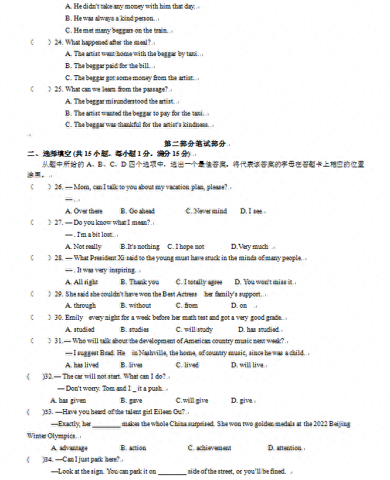 武汉市七一华源中学2022-2023学年5月考九年级英语试题