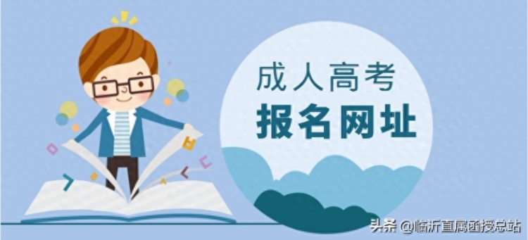 2020年中国海洋大学成人学历招生简章（成人高等教育）