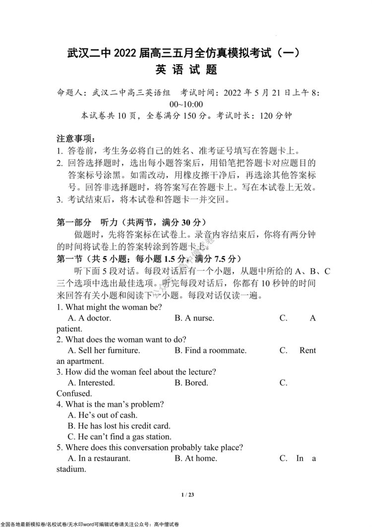 「全科」2022湖北省武汉市第二中学高三五月全仿真模拟（一）