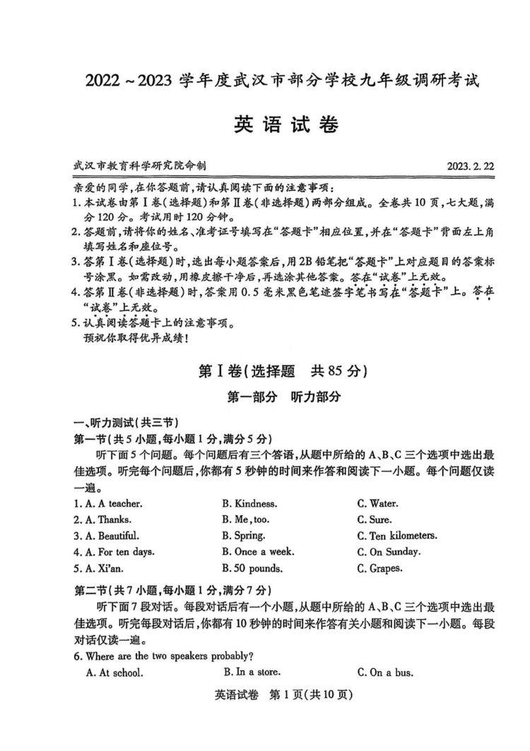 武汉市2022-2023学年度2月调考九年级英语试卷