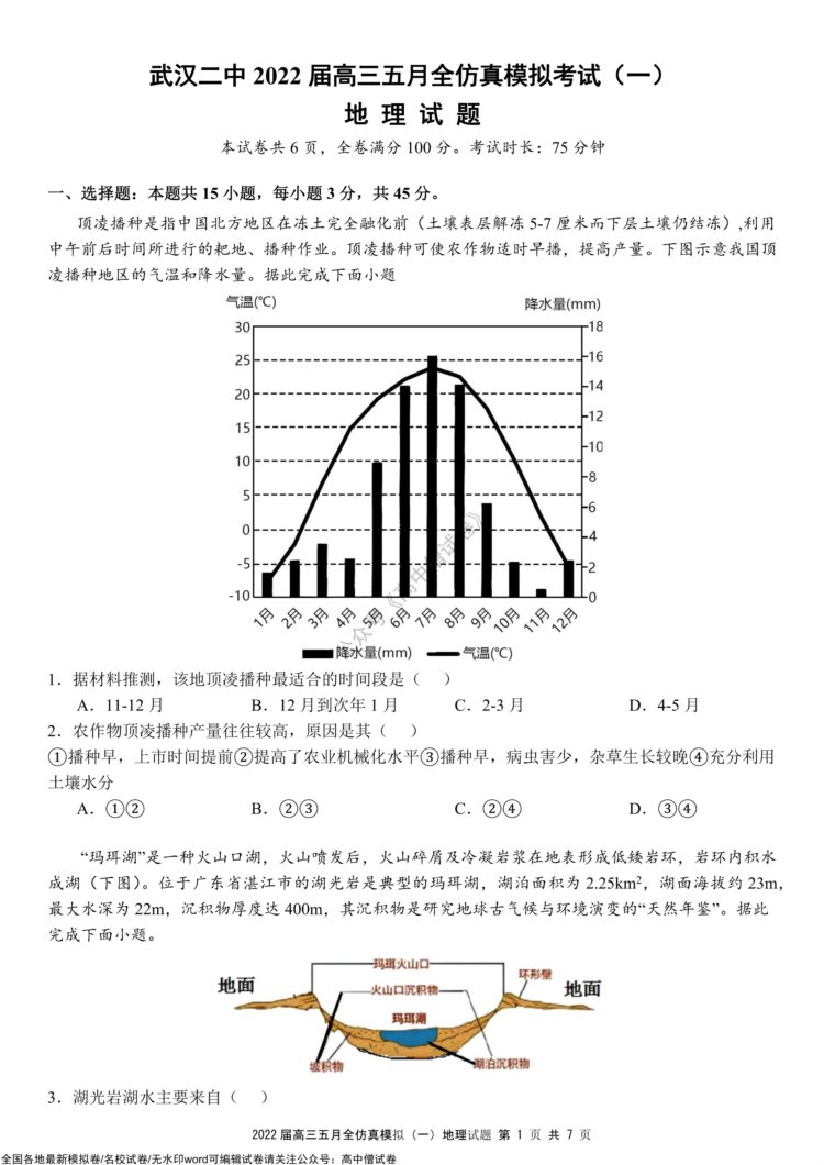 「全科」2022湖北省武汉市第二中学高三五月全仿真模拟（一）