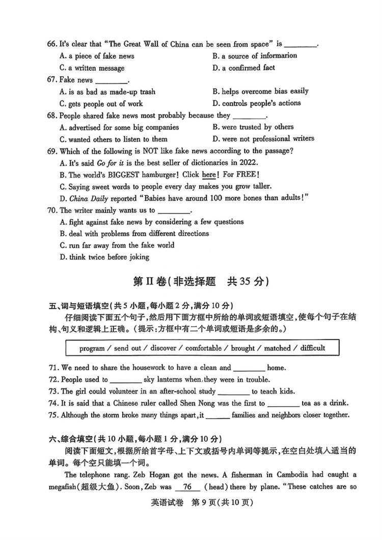 武汉市2022-2023学年度2月调考九年级英语试卷