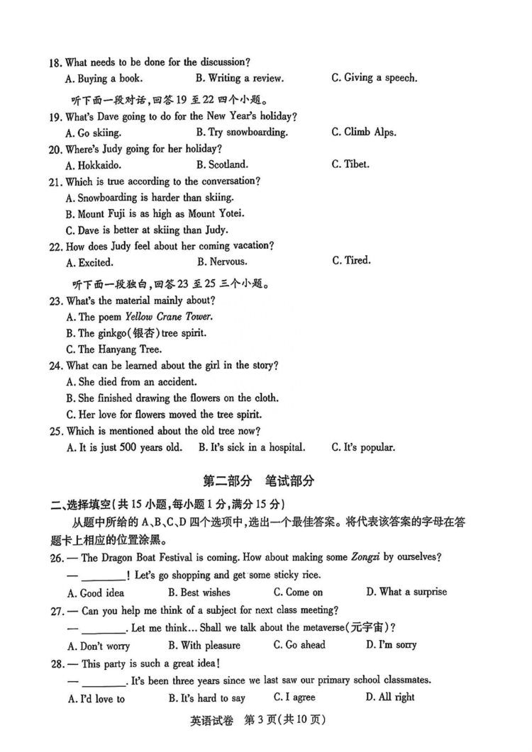 武汉市2022-2023学年度2月调考九年级英语试卷