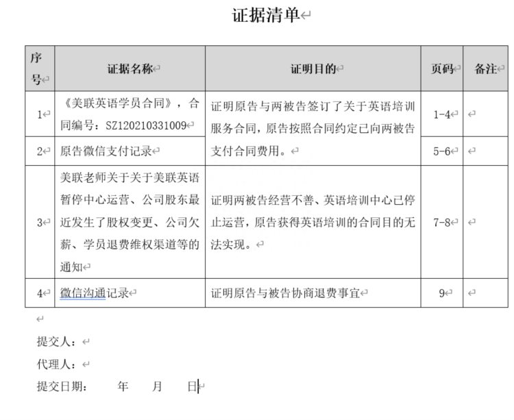 美联教育机构突然崩塌，学员维权困难