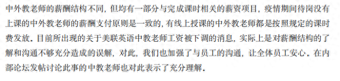 赴美上市教育龙头也降薪？美联英语的长文回应来了