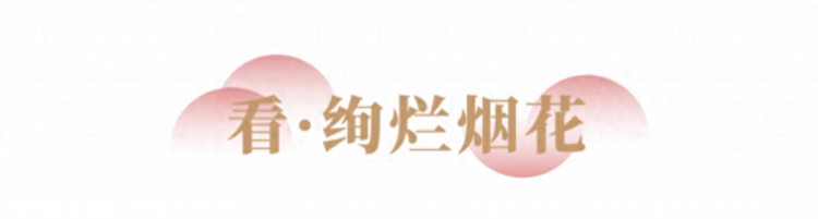 浪漫花海、烟花大秀丶龙虾盛宴、潮玩市集……武汉五一游玩最强攻略出炉