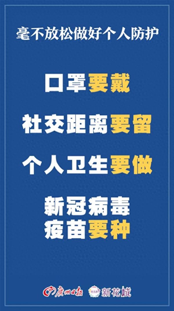 最全！广东全省新冠病毒疫苗预约接种方式公布