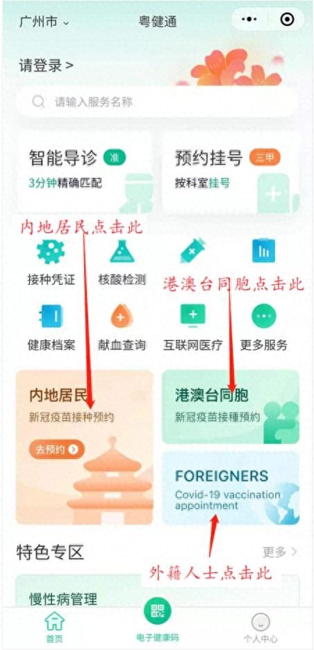 最全！广东全省新冠病毒疫苗预约接种方式公布