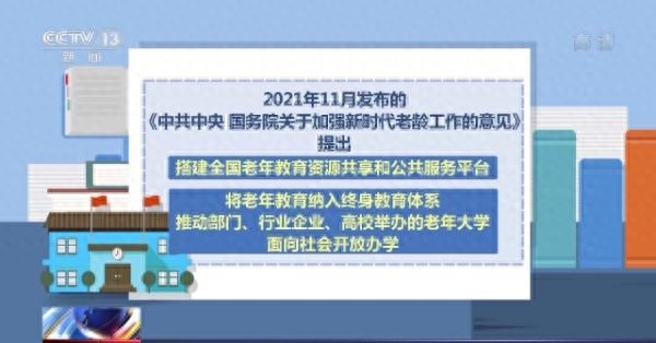 涉老教育机构学位紧俏 线上报名出现“秒杀”现象