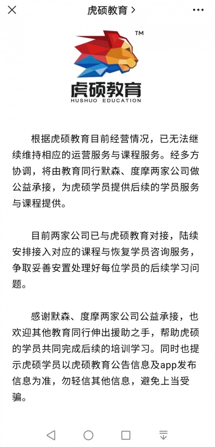 广州一在职培训机构停运，有学员1节课未上已背3万元债务