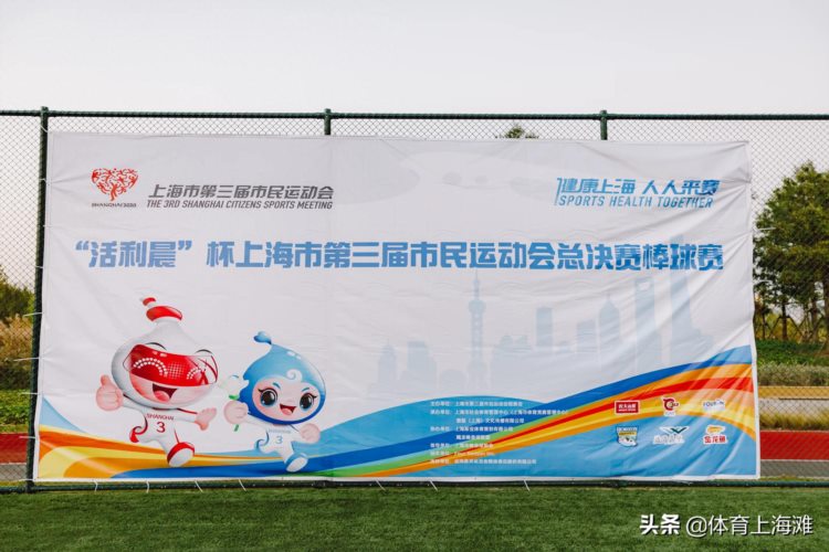 棒球魅力席卷申城 上海市棒球项目总决赛圆满落幕
