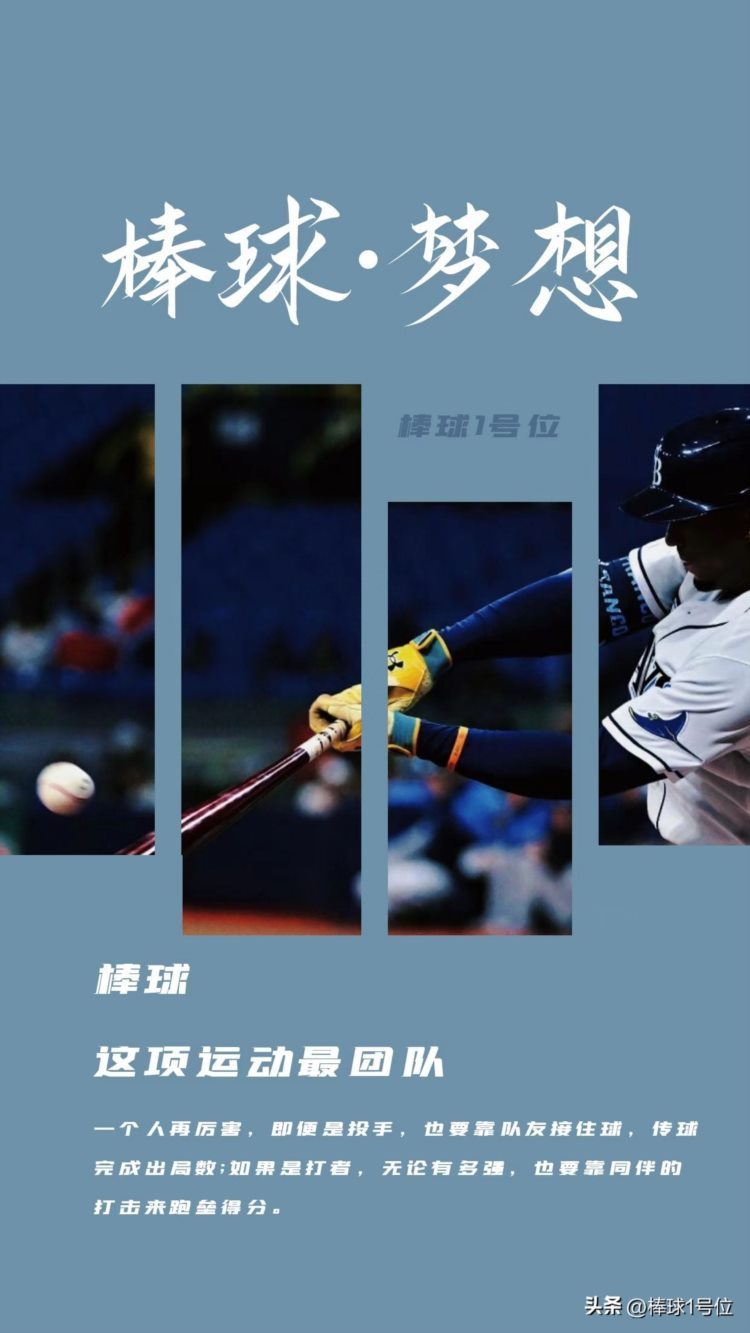 五人制棒球在中国的发展·棒球1号位