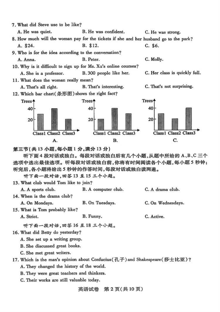 武汉市2022-2023学年度2月调考九年级英语试卷