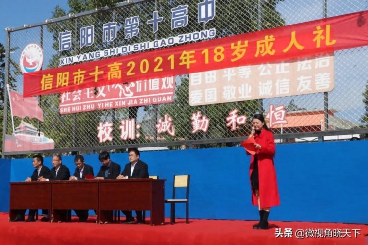 信阳市第十高中隆重举行2021年十八岁成人礼