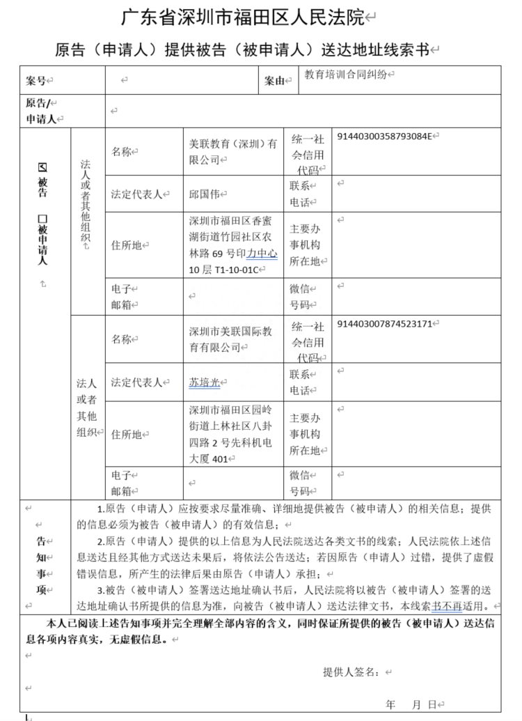 美联教育机构突然崩塌，学员维权困难