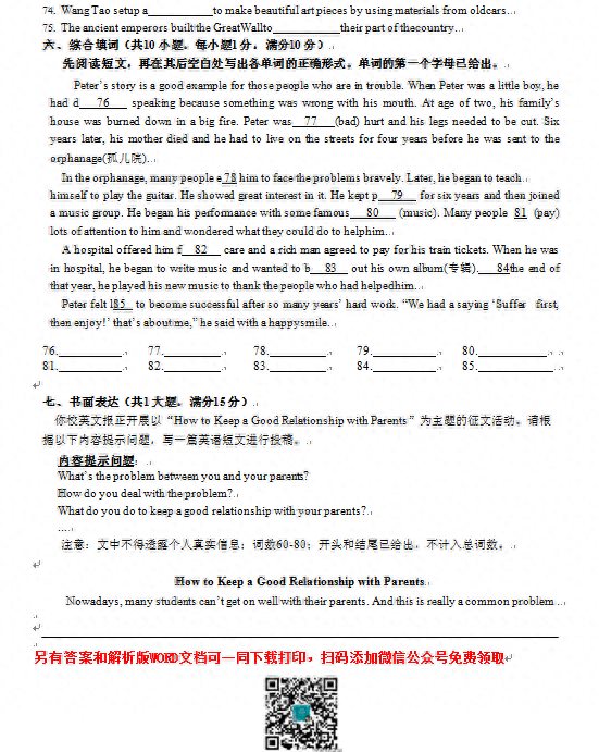 2022-2023学年武汉武钢实验学校九（下）5月考英语试题