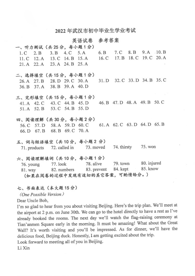 2022武汉市英语试卷 答案 安排