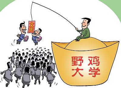 新套路！培训机构“移花接木”变大学，交钱就能拿文凭