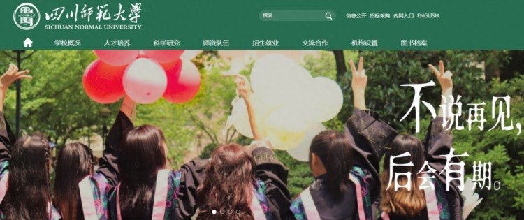 四川师范大学——2022年成人高考招生简章