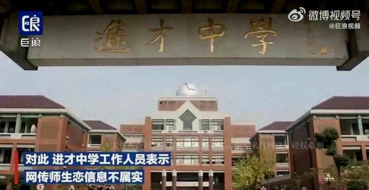 网传上海女老师与16岁高中生频繁约会开房，校方的辟谣略显苍白