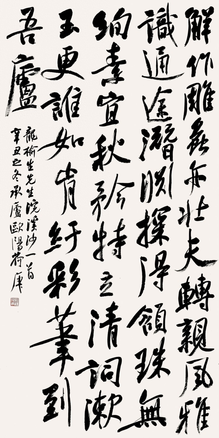 生活的清欢与书法的豪情，江西书法家欧阳荷庚的艺术行旅