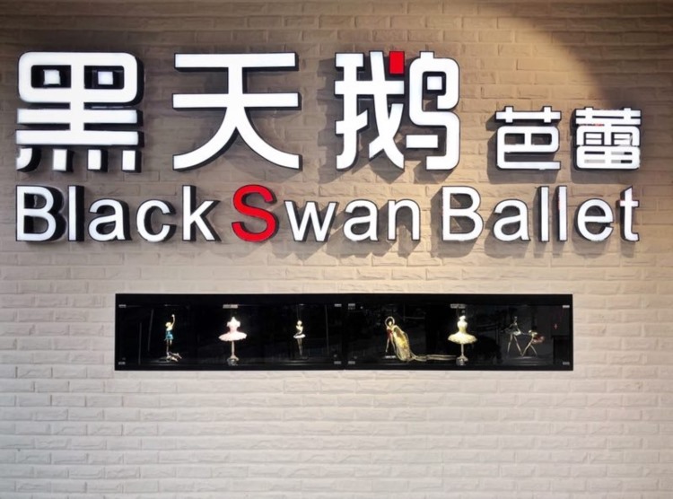 黑天鹅芭蕾中心永川校区即将开业 300平米欧式宫廷风格太亮眼！