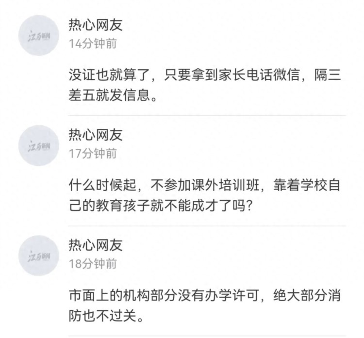 记者实地探访，江西一地多个培训机构违规办学！网友评论炸了......