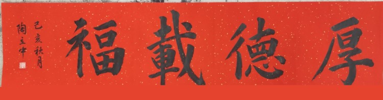 央广网消息丨少年心事当拿云——书法艺术家陶立中的书法情缘