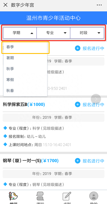 本周日，温州市青少年活动中心2020年春季招生启动，新课程来了！