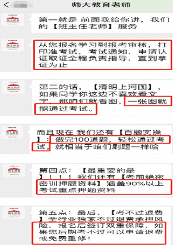 师大教育宣称有“绝密押题资料”或违反《广告法》3000余条投诉涉“不退费、虚假宣传”