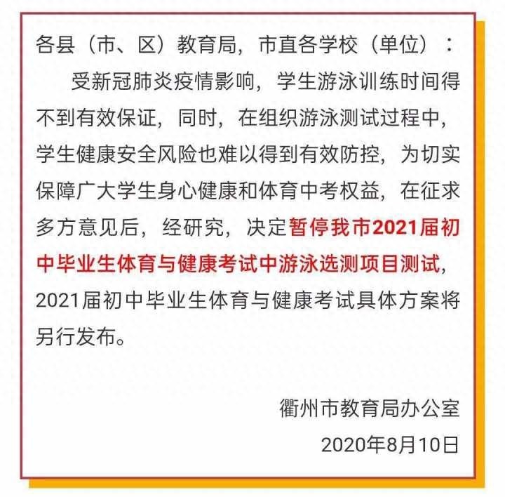注意了！2022年度体育中考，衢州宁波恢复中考游泳选测项目