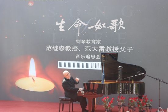 用音乐传递爱 钢琴教育家范继森、范大雷音乐追思会在滨海古园举行