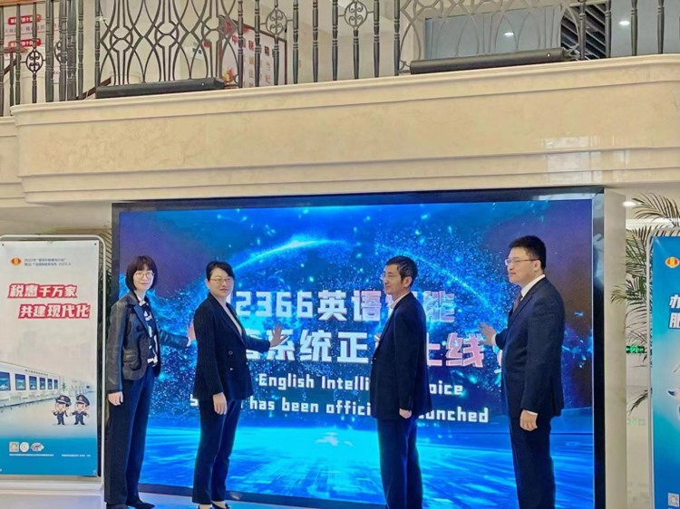 全国首个，上海税务上线12366英语智能语音系统