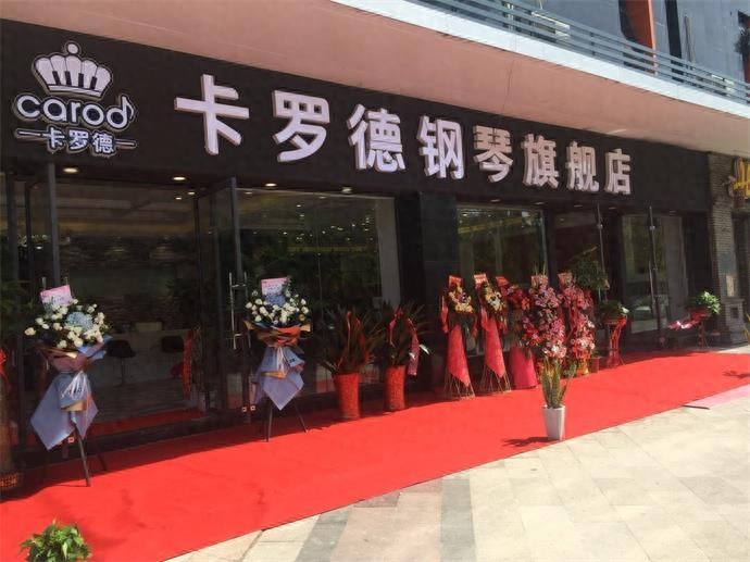 新店速报|武汉市卡罗德钢琴旗舰店盛大开业