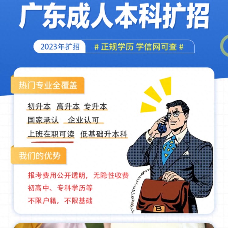 广东成人高考本科正式开始报名了#成人高考