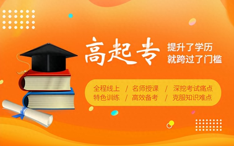 宁波成人学历 2021成考冲刺阶段如何备考？