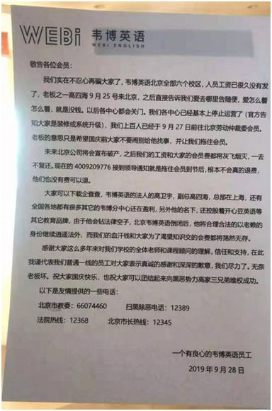 韦博英语全国大面积关停！宁波3家门店将脱离总部独立经营