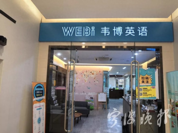 韦博英语全国大面积关停！宁波3家门店将脱离总部独立经营