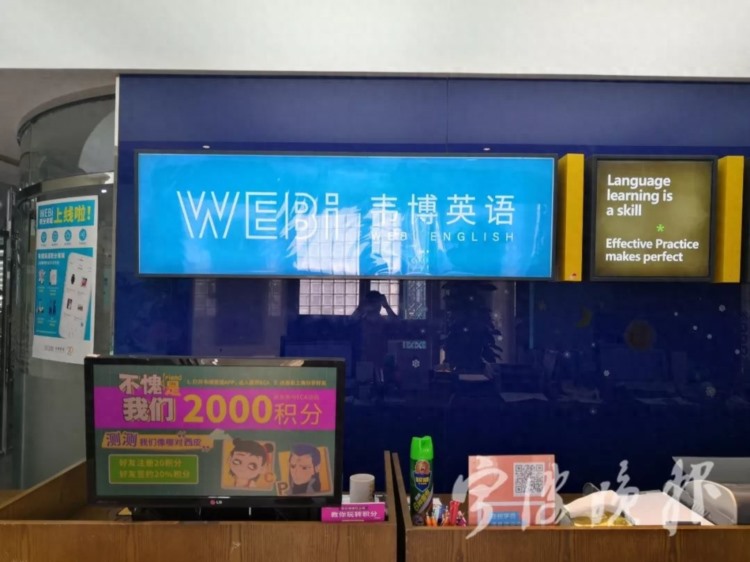 韦博英语全国大面积关停！宁波3家门店将脱离总部独立经营