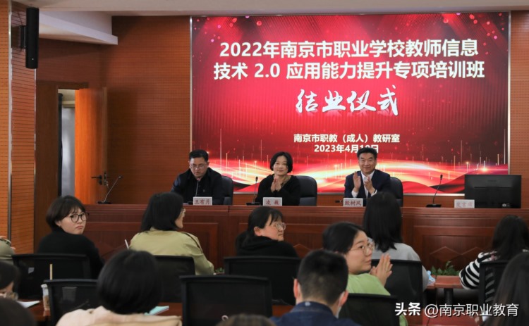 南京市职业学校教师信息技术应用能力提升工程 2.0专项培训班结业