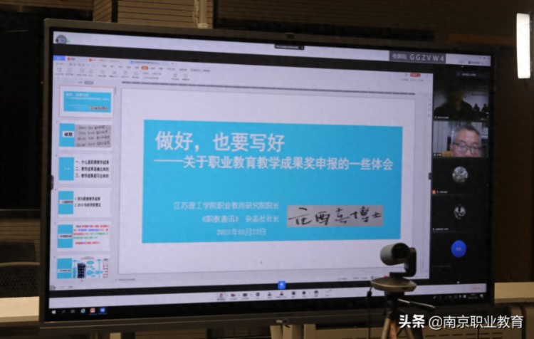 南京市职教（成人）教研室开展职业教育教学成果培育项目系列专题培训