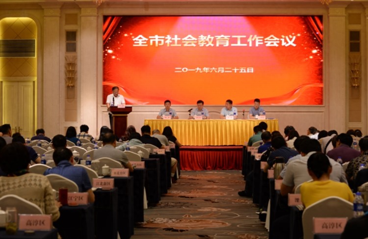 南京市成人教育学会2019年度工作会议暨全市社会教育管理干部培训班召开