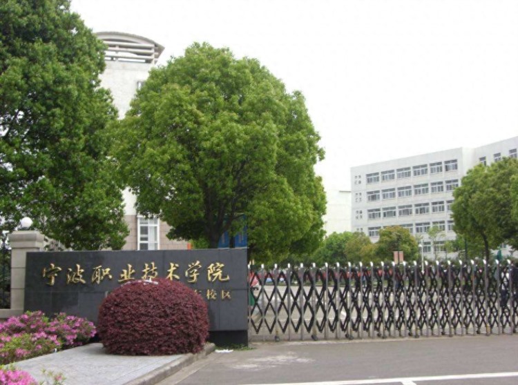 宁波城市职业技术学院成教学院报名