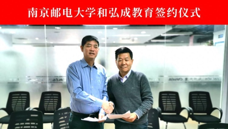 头条！南京邮电大学继续教育学院与弘成教育签约