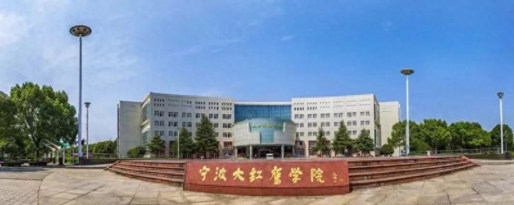 你好！宁波财经学院