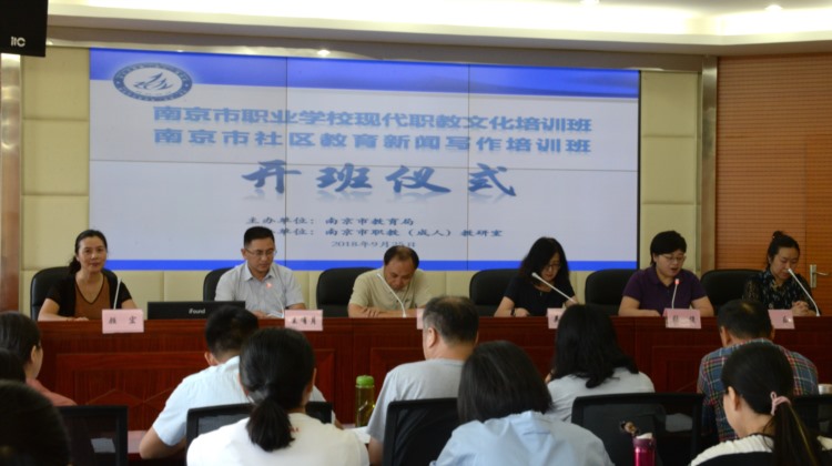 「职教新闻」南京市职业学校现代职教文化培训班（第二期）开班