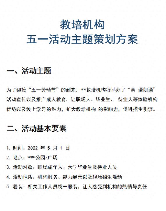 成人教育培训机构 | 五一招生活动策划，可复用落地方案