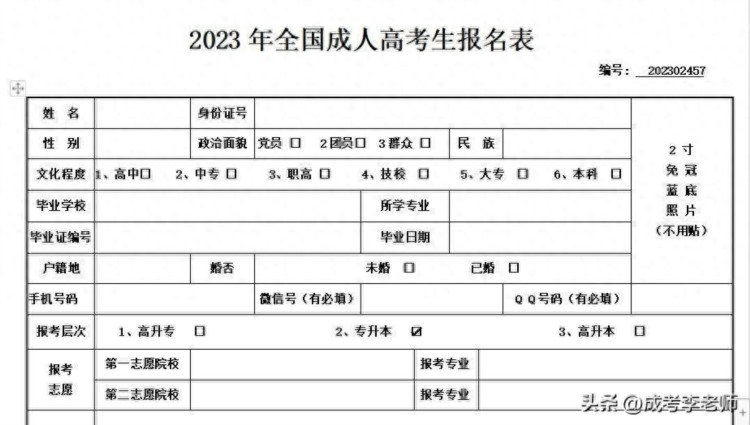 2023年【广东南华工商职业学院】成人高考报名条件及招生专业最