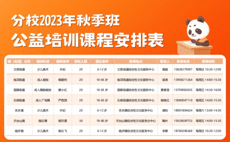 报名预告 | 邛崃市文化馆市民文化艺术培训学校总校及分校2023年秋季公益培训班即将报名啦！