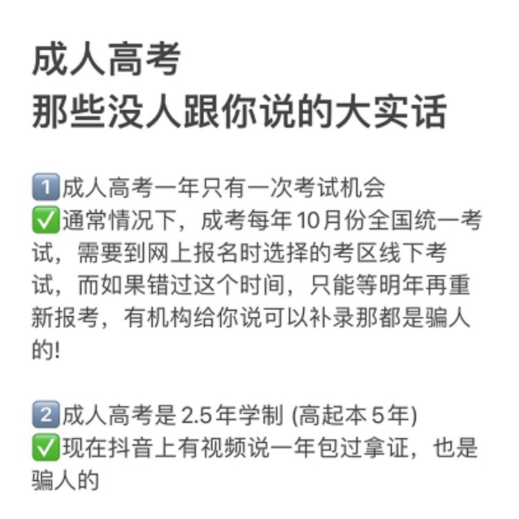 成人高考，那些没人跟你说的大实话！#深圳教育